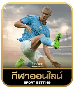 เกม UFA BET